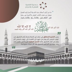 عشر ذي الحجة