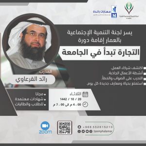 التجارة تبدأ في الجامعة