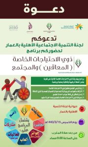 ذوي الاحتياجات الخاصة