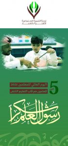 يوم المعلم